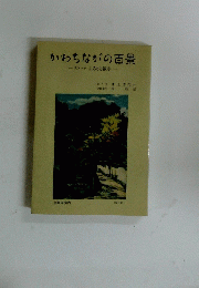 かわちながの百景