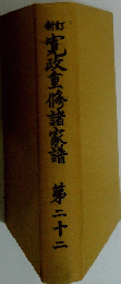 寬政重修諸家譜 第二十二
