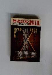 歴史読本　SPECIAL　89－2