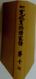 寛政重修諸家譜　第十七
