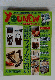 YOUNEW　1996年10月号　