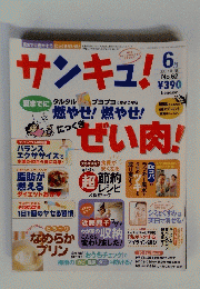 サンキュ　 2001年6月号