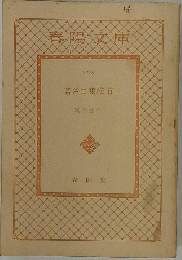 春陽 文庫