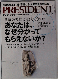 プレジデント　2014年3月17日号