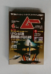 ムー　413　４月号