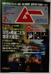 ムー 387 02月号