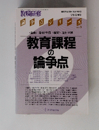 教職研修　論争点シリーズ　3　7月増刊号