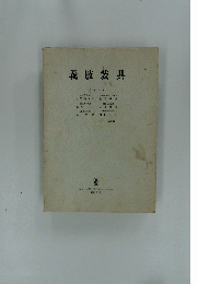 義肢装具