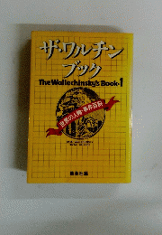 ザワレチン ブック1
