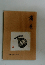補否
