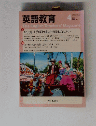 英語教育　2014年4月号