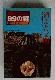 産報デラックス 99の謎