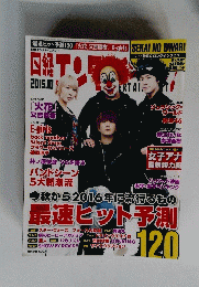 日経エンタテインメント! 2015年10月号