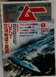 SUPER MYSTERY MAGAZINE MU　No.340　2009年3月1日号