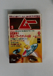 ムー　1月号
