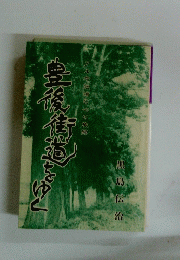 豊後衝道をゆつ
