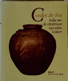 cordes de feu Mille ans de ceramique japonaise a Bizen