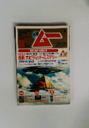 SUPER MYSTERY MAGAZINE mu　No.348　11月号