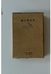 泌尿器科学 下