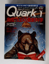 Quark1　免疫力upの最新科学 1994.1