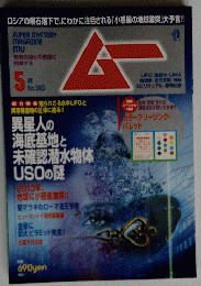 ムー　5月号