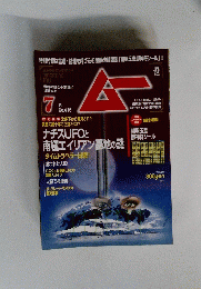 ムー　7月号　No.416