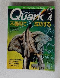Quark 4 不器用で成功する