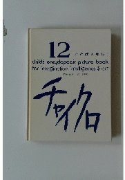 12 ことばともじ　I　チャイクロ