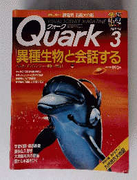 Quark　1994年3月号　異種生物と会話する