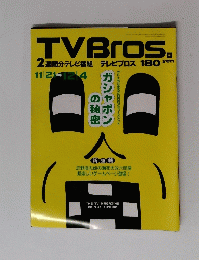 TVBros　11月21日号～12月4日号