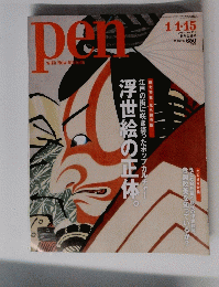 pen with New Attitude　No.551 2014年1月1日号