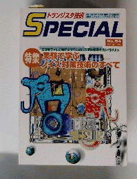 SPECIAL　64　1998年 AUTUMN