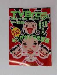 TVBros　12月5・18日号