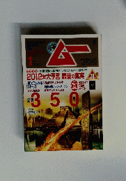 ムー　2012.1