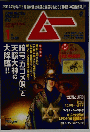 ムー　1月号