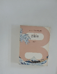 浮世絵