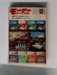 モーターサイクリスト1970年12月号