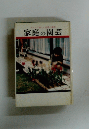 家庭の園芸
