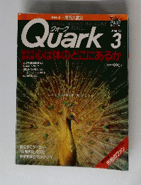 Quark 1995.3　心は体のどこにあるか