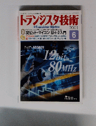 トランジスタ技術　２００１年６月号