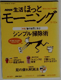 NHK生活ほっと　モーニング　11‐12月号