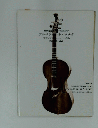 旋律楽器とギターのためのアルペジョーネ・ソナタ