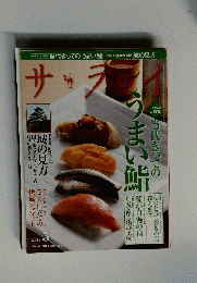 サライ　うまい鮨　2014年5月号