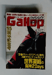 Gallop 15周年記念号