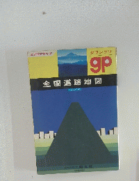 全国道路地図