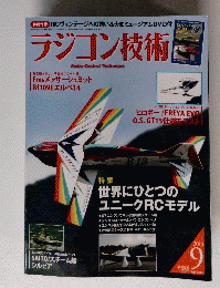 ラジコン技術9 2013