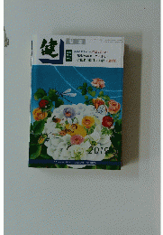 健　2019年5月1日号