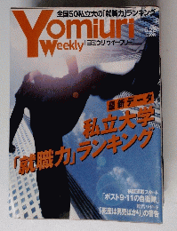Yomiuri 私立大学「就職力」ランキング 2003 6.22