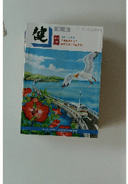 健　2019年7月1日号
