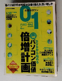 ZERO-ONE　2003年4月号